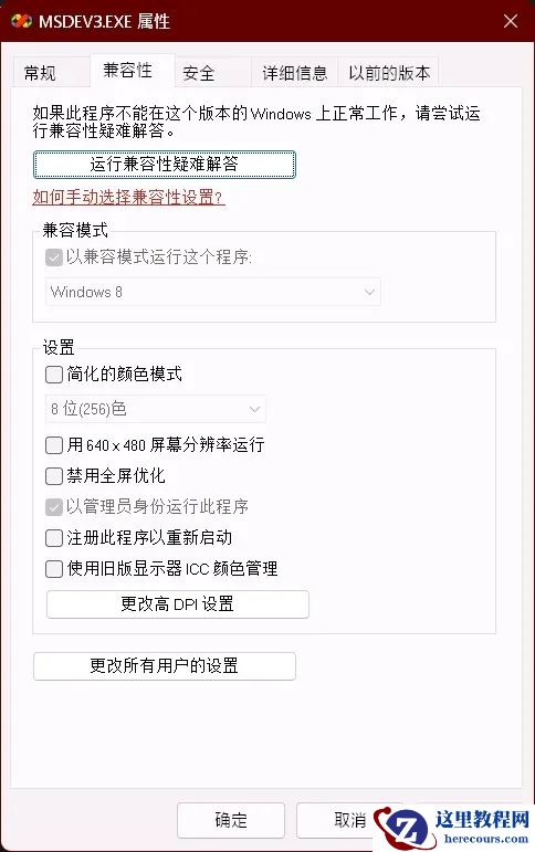 win11打不开visual c++ 6.0怎么办?visual c++ 6.0打不开解决教程
