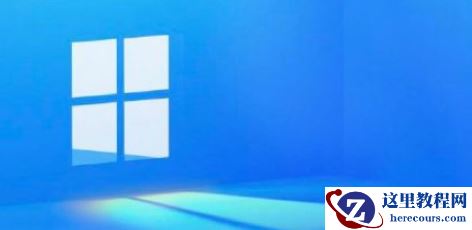 Windows11安装不了是怎么回事?Windows11图文安装教程详细介绍