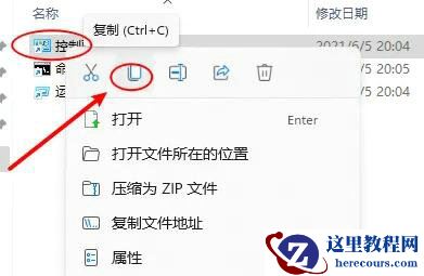 Win11控制面板如何放到桌面?Win11如何将控制面板放到桌面?