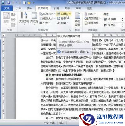 单击“分隔符”按钮