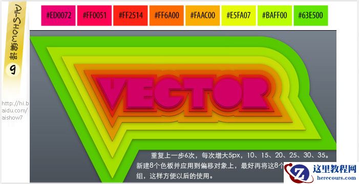 Illustrator实例教程：色彩丰富的节日插图