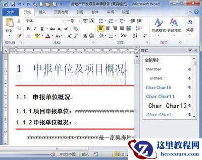 图1 单击“样式检查器”按钮