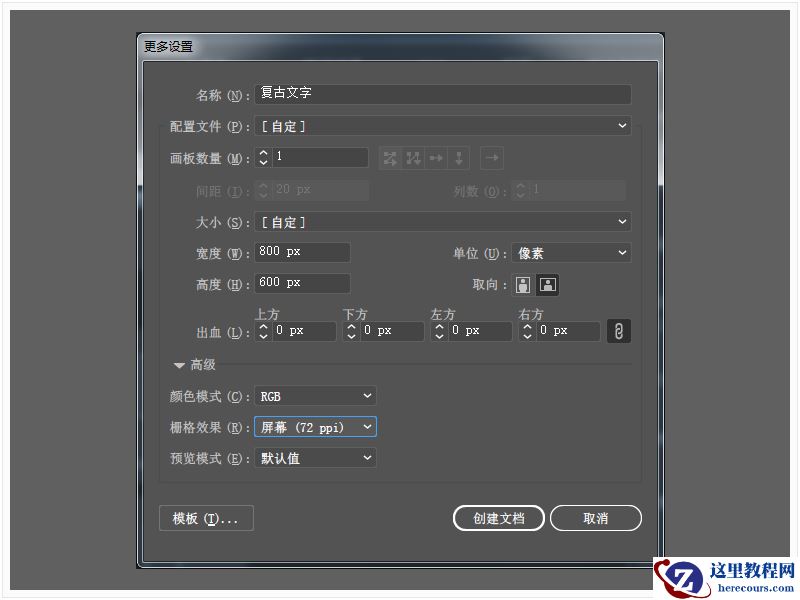 Illustrator制作复古风格的3D艺术字教程