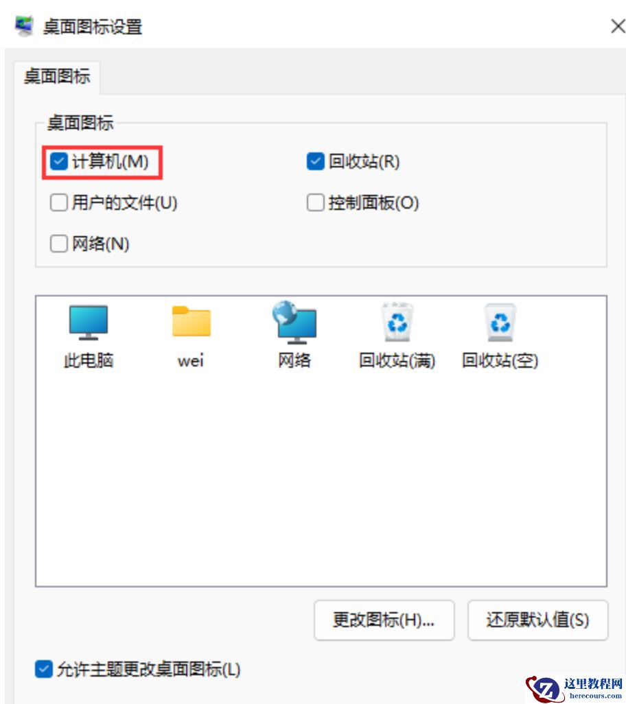 Win11桌面图标消失怎么办？Win11桌面图标设置方法