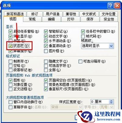 word打字后面的字消失的解决方法