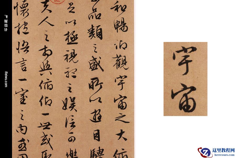 Illustrator绘制传统风格毛笔字教程