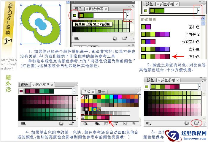 Illustrator实例教程:转换思路绘制3D标志