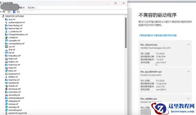 win11怎么删除tesmonsys？tesmonsys不兼容程序x卸载教学