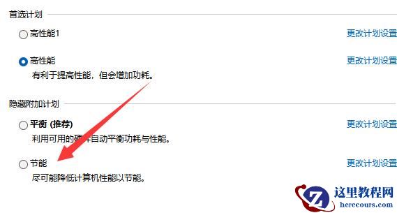 win11笔记本耗电大怎么解决?win11笔记本耗电大解决方法