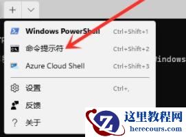 Windows11命令提示符怎么打开?Windows11命令提示符打开方法分享