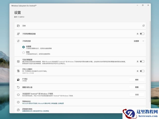 Win11安卓子系统怎么开启 开启Win11安卓子系统教程详解