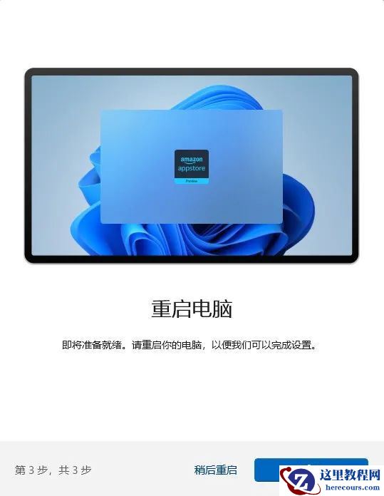 Win11怎么安装WSA和亚马逊应用商店