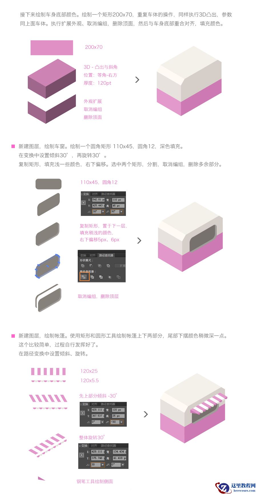 Illustrator快速制作2.5D风格冰淇淋车