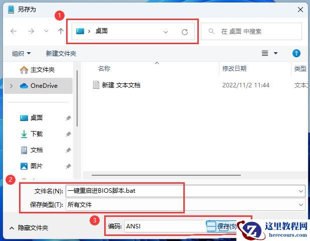 win11一键重启.bat代码怎么写?win11一键重启代码写法介绍