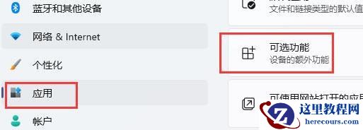 旧版组件DirectPlay怎么安装？Win10/Win11安装教程