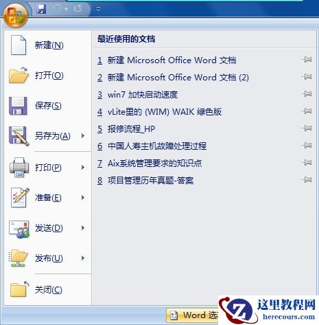 解决Word2007无法输入中文的问题