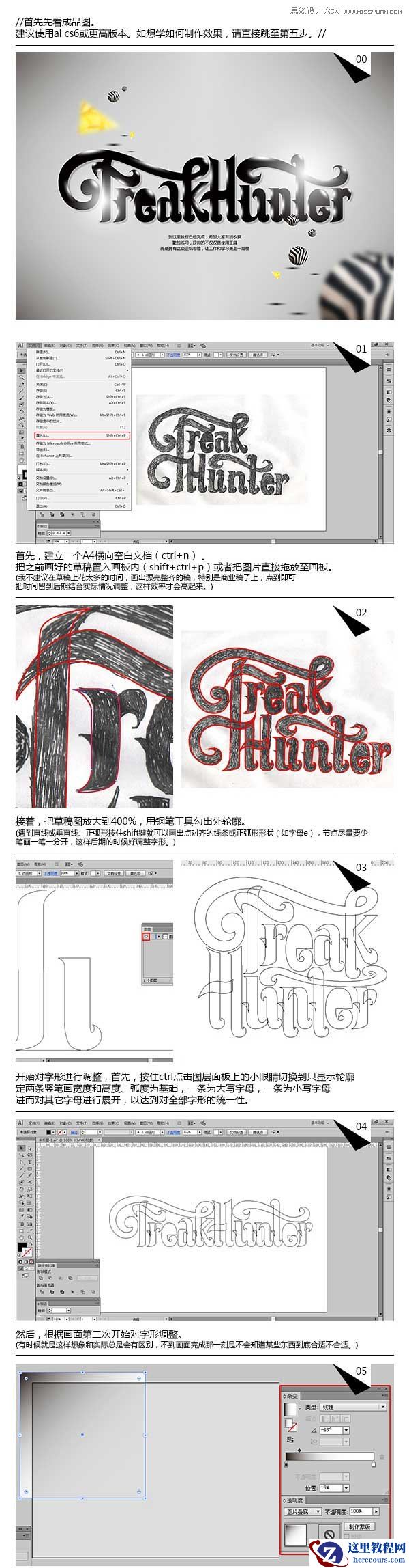 Illustrator制作暗色金属质感艺术字