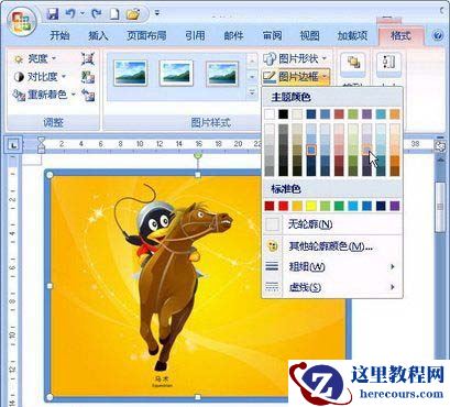 选择图片边框颜色