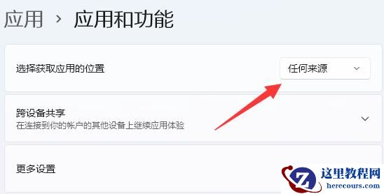 Win11安装软件时权限不够怎么办？Win11安装软件时权限不够解决方法