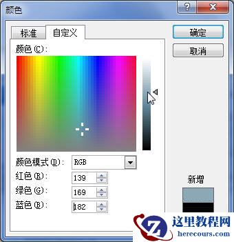 word2010中设置字体颜色方法