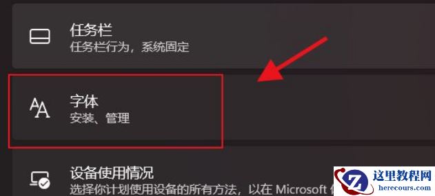 Win11系统怎么添加字体？Win11系统添加字体的操作方法