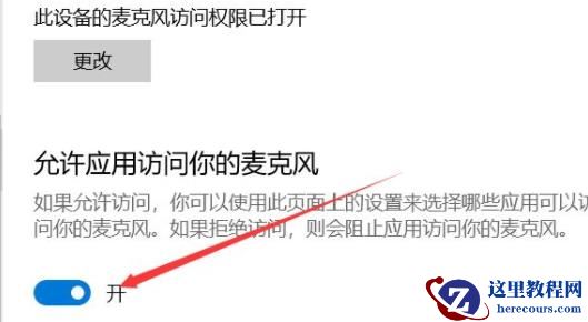 Win11麦克风怎么开启?win11开启麦克风的具体方法