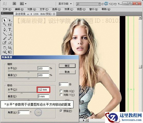 Illustrator基础教程:解析扭曲功能中的变换效果