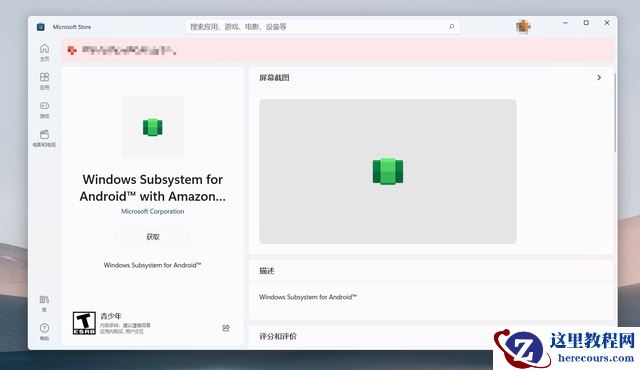 Win11安卓子系统怎么开启 开启Win11安卓子系统教程详解