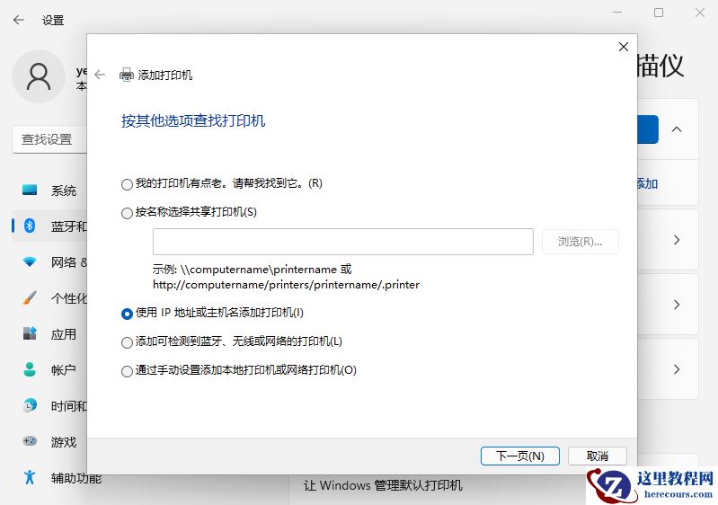Win11系统怎么安装打印机 Win11安装打印机图文教程