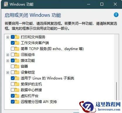 Win11安卓子系统IP“不可用”?小编教你开启Hyper-V虚拟化可解决
