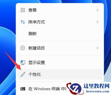 Win11任务栏颜色如何更改?Win11更改任务栏颜色教程