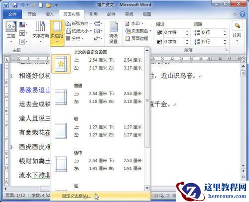 Word2010页边距设置方法