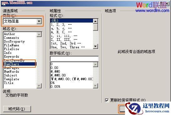 word中插入域功能来动态计算文档字数