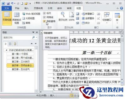 Word2010导航窗格
