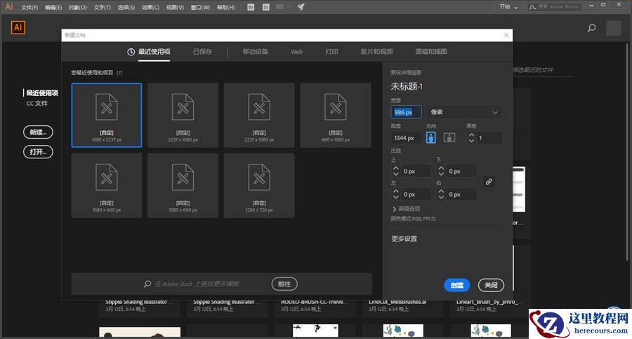 Illustrator绘制卡通风格立体文字海报