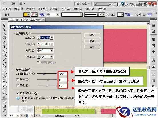 Illustrator基础教程:通过曲功功能设计名片实例