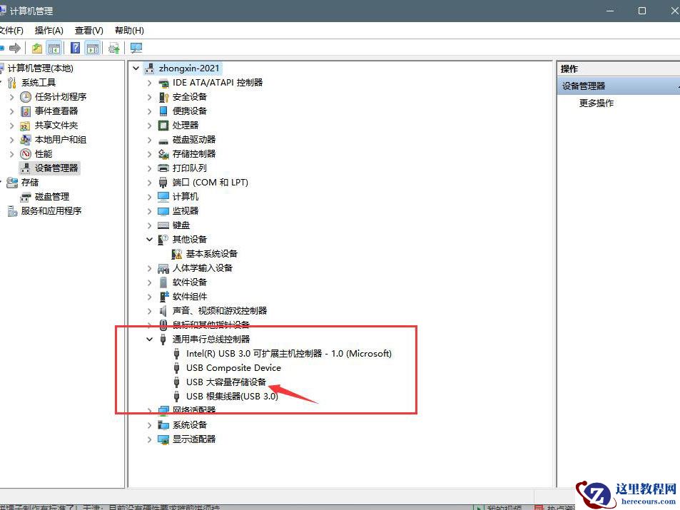 Windows11电脑不读u盘怎么解决?Windows11电脑不读u盘解决方法