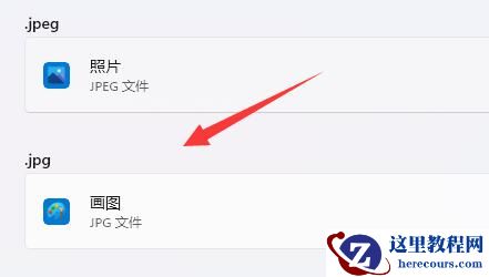 Win11照片一打开就是打印解决方法