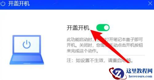 Win11联想笔记本开盖自动开机怎么关闭？