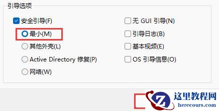 Win11怎么进入安全模式 Win11进入安全模式的三种方法