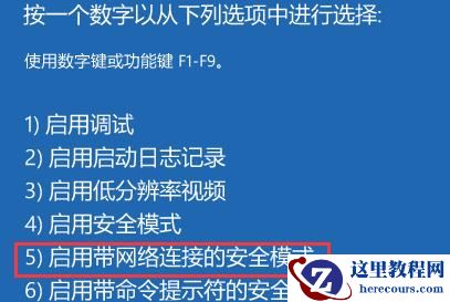 Win11怎么进入安全模式 Win11进入安全模式的三种方法