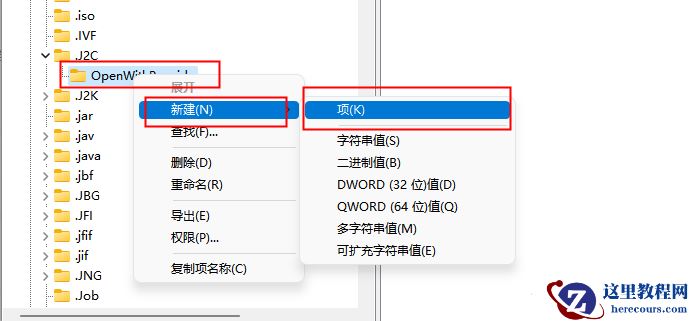 Win11右键新建怎么删除和增加?Win11右键新建删除和增加方法