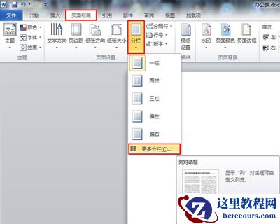 选择“更多分栏”
