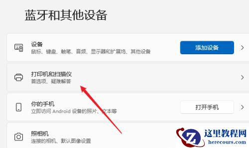 Win11如何设置共享打印机？Win11设置共享打印机的方法