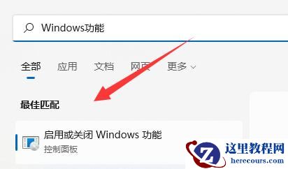 win11系统虚拟机在哪?win11自带虚拟机位置分享