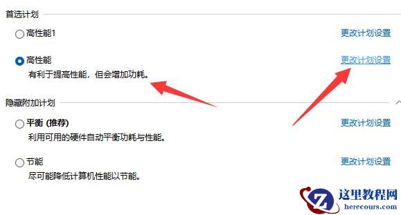 Win11系统电源已接通显示未充电怎么解决？