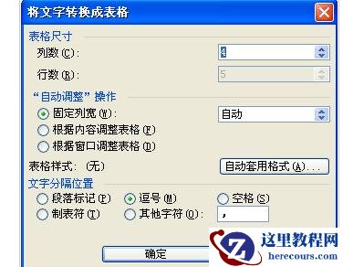 文字转换成表格