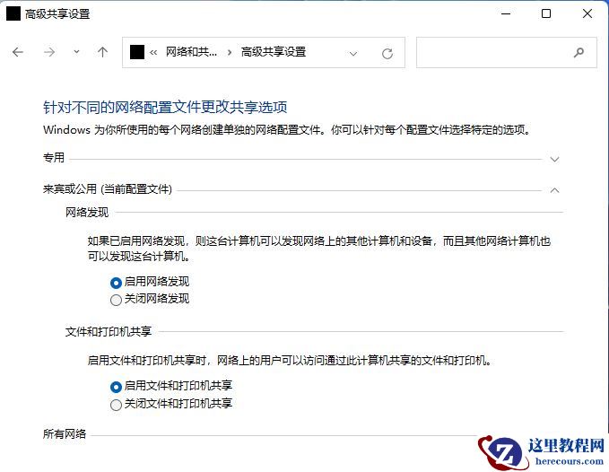 win11多台电脑怎么实现共享?win11多电脑共享步骤教程