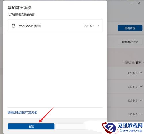 win11如何开启SNMP服务?win11系统SNMP服务开启教程
