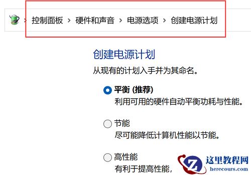 Win11怎么快速切换电源计划？Win11快速切换电源计划教程